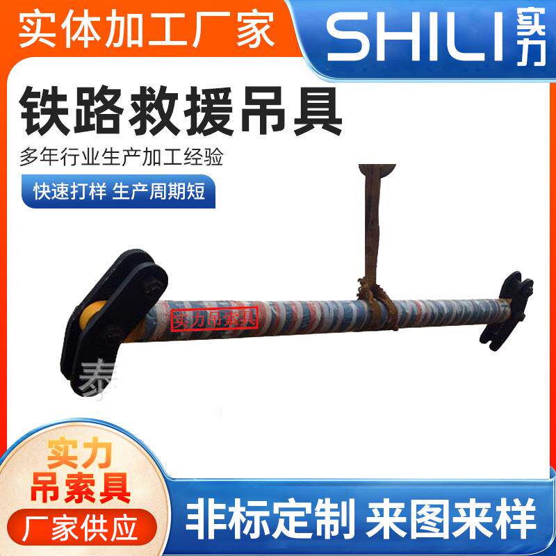 铁路救援吊具SW247低碳合金钢横梁吊具70T*.5M高强度吊梁