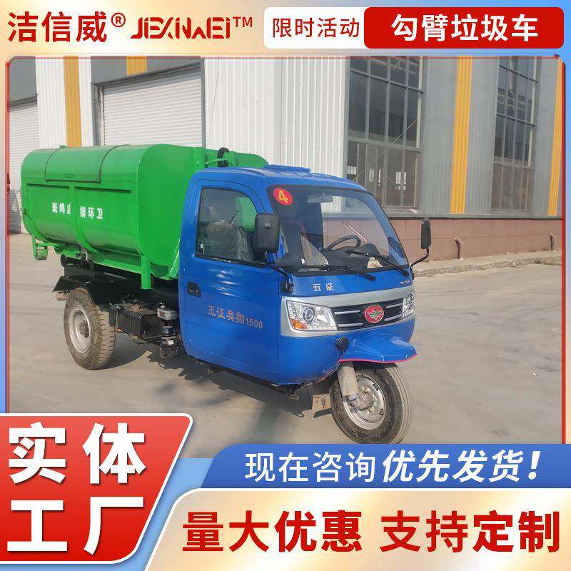 环卫机动三轮柴油勾臂垃圾车 车厢可卸式方垃圾转运车 使用便捷