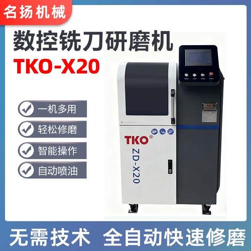 高精度数控磨刀机全自动四轴五轴刀具磨床钨钢铣刀钻头圆鼻刀球刀