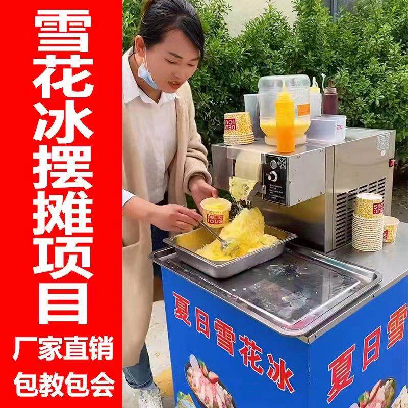雪花冰机摆摊商用制冰机冰沙刨冰机绵绵冰机韩式网红奶茶店雪冰机