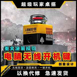 无线主机开机键按钮 重大决策按钮 弹发射电脑桌面开关男友礼物