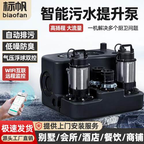 标帆污水提升泵全自动家用化妆室厨房污水提升器地下室智能提升泵