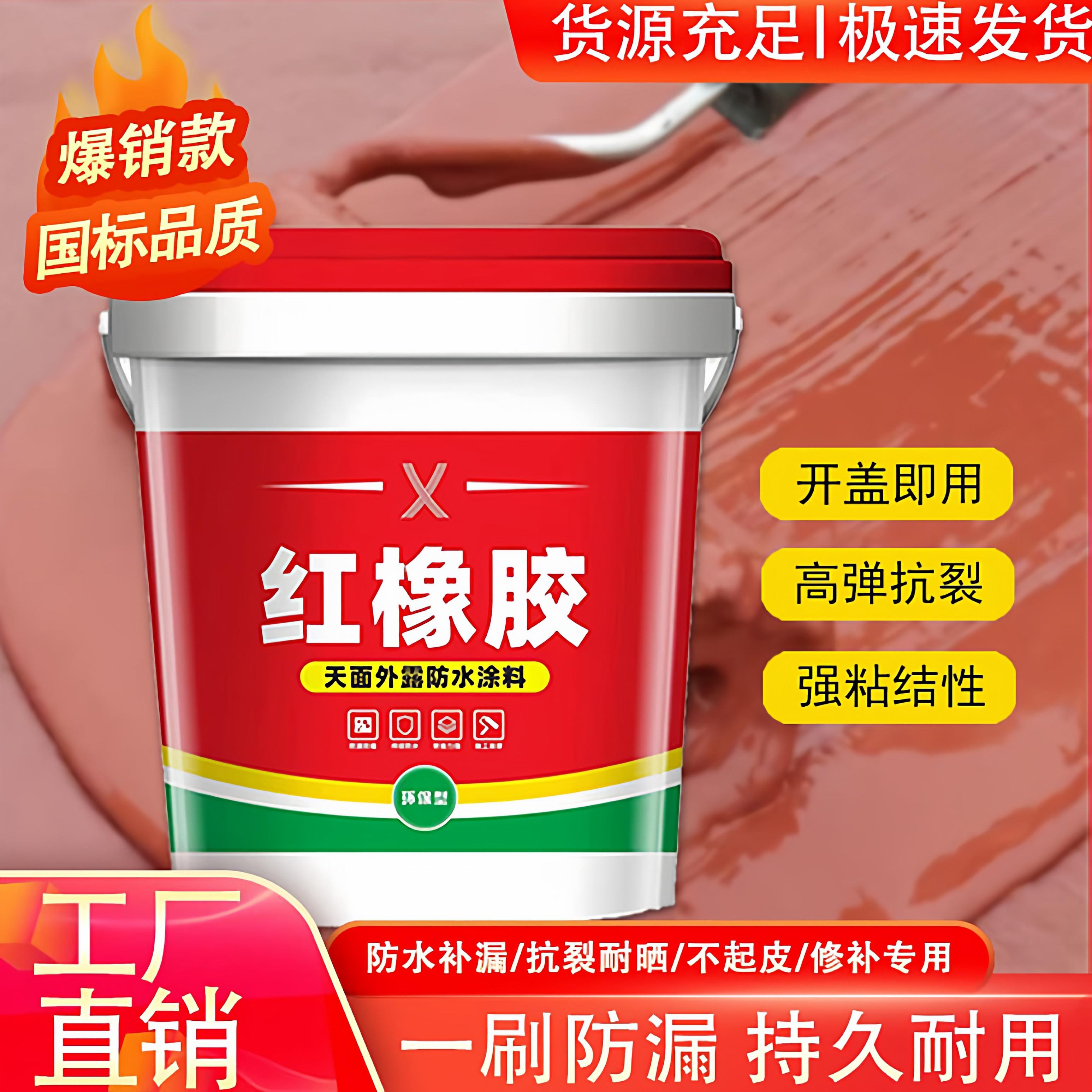 广州曼施红橡胶天面防水涂料 楼顶屋顶外墙防水补漏