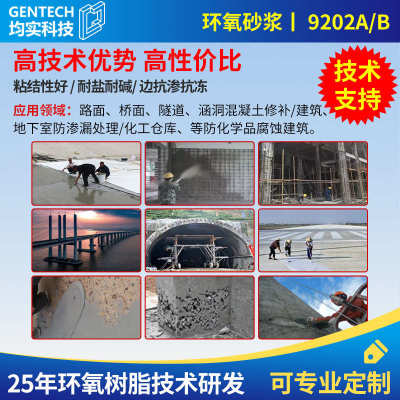 均实科技改性修补环氧树脂砂浆高强度防水耐酸碱水性环氧灌浆料