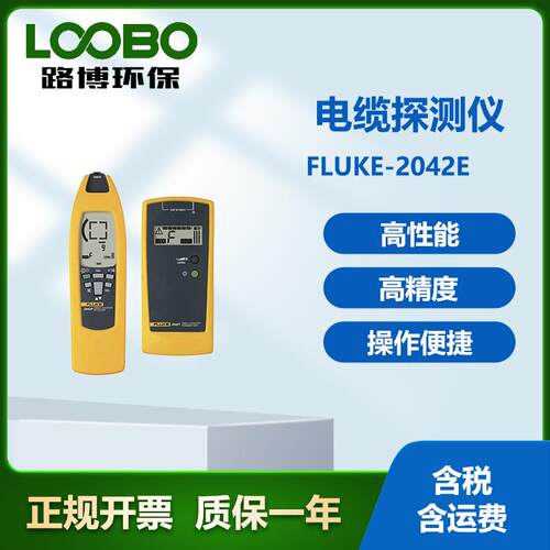 美国福禄克Fluke-2042电工测试仪表手持式电缆测试仪电缆探测仪