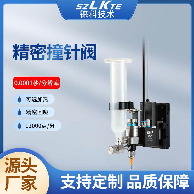 供应KC-9870精密撞针阀点胶阀顶针式中微量精密点胶阀配件喷胶枪