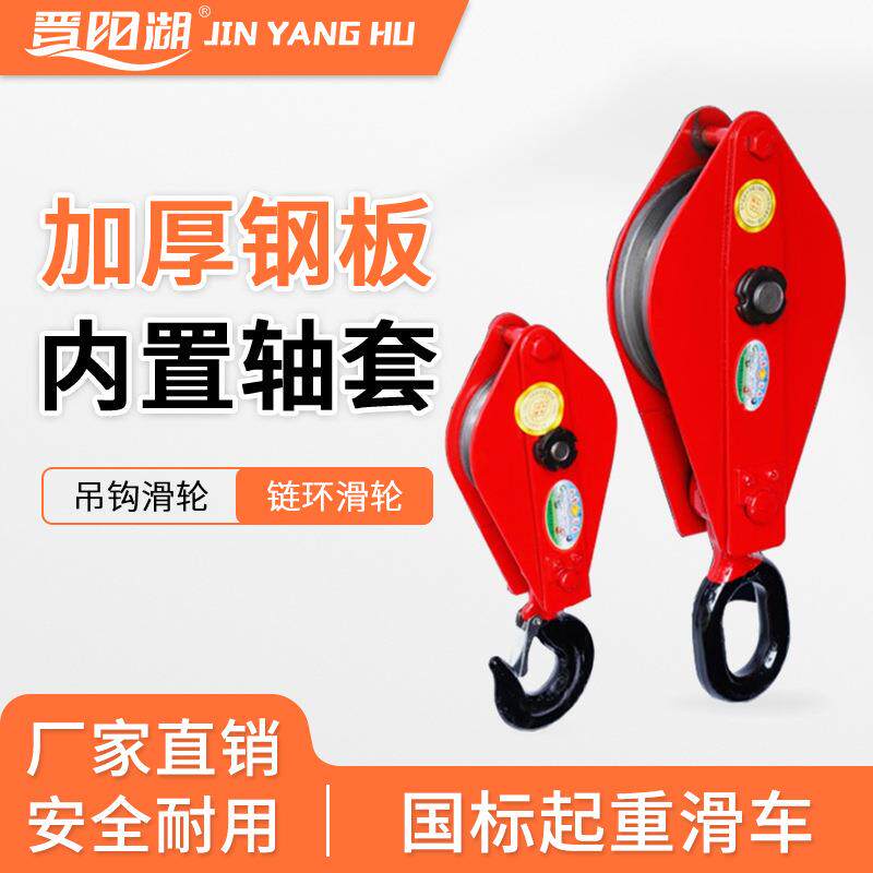专业供应HQG型单轮滑车 晋阳湖牌吊钩式轴套单轮滑轮链环吊环式