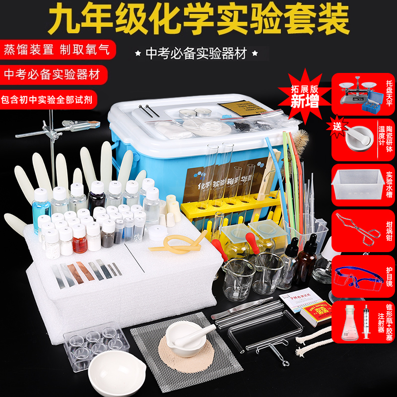 初中九年级化学实验器材全套含试剂玻璃烧杯试管铁架台初三学生用