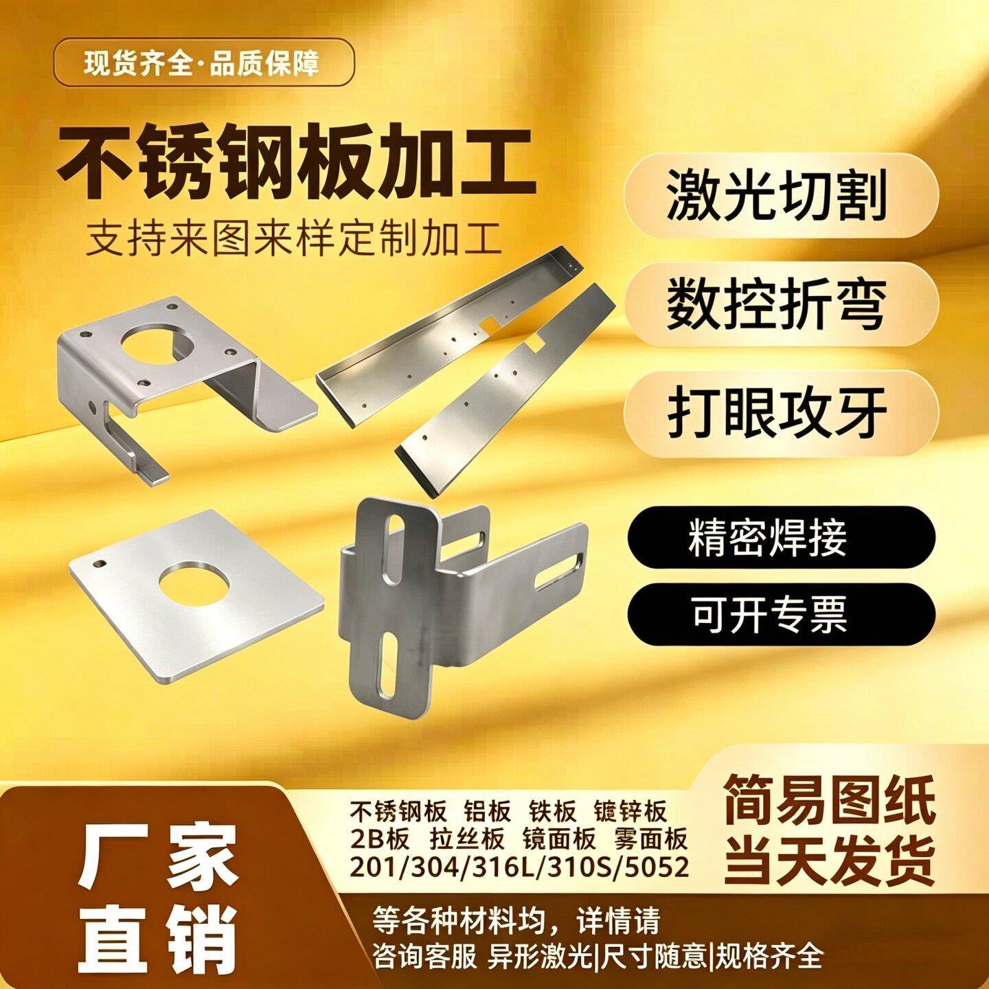 201/304不锈钢板激光切割钣金加工 定做镀锌铜铝铁钣折弯焊接定制
