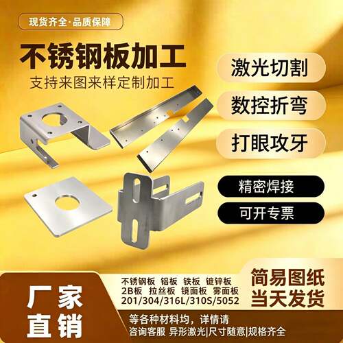 201/304不锈钢板激光切割钣金加工 定做镀锌铜铝铁钣折弯焊接定制