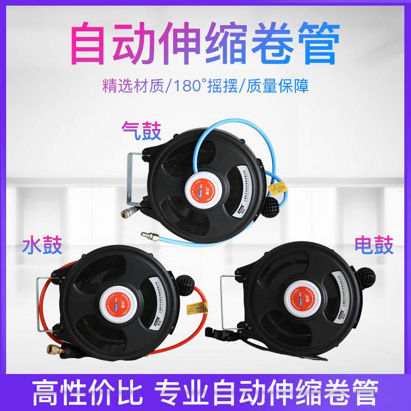 气鼓自动伸缩卷管器20米回收缩气管电子鼓收卷线 线器水鼓水管绕