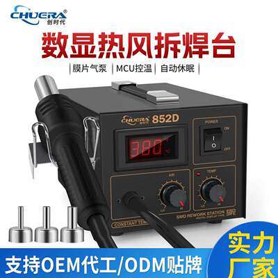 852D数显热风拆焊台 热风返修台 气泵式热风枪焊台 可