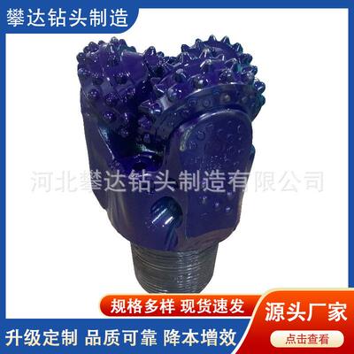 矿用牙轮钻头250毫米高强度韧性合金齿铁钼铜矿钻机用三牙轮钻头