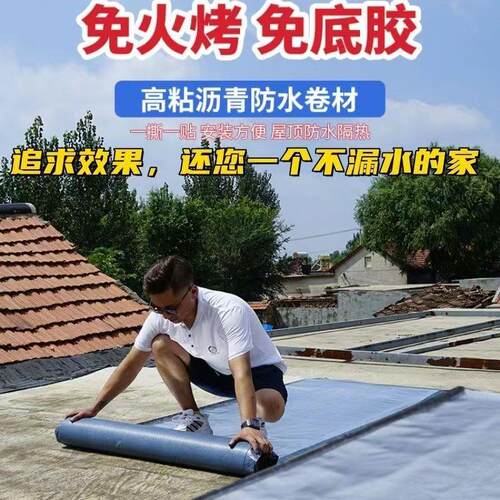屋顶防水卷材沥青自粘SBS防水材料加厚耐寒耐高温楼房彩钢瓦防水
