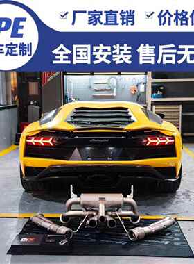 IPE适用兰博基尼SVJ/LP750/LP740/LP720/LP700改装头段尾段排气管