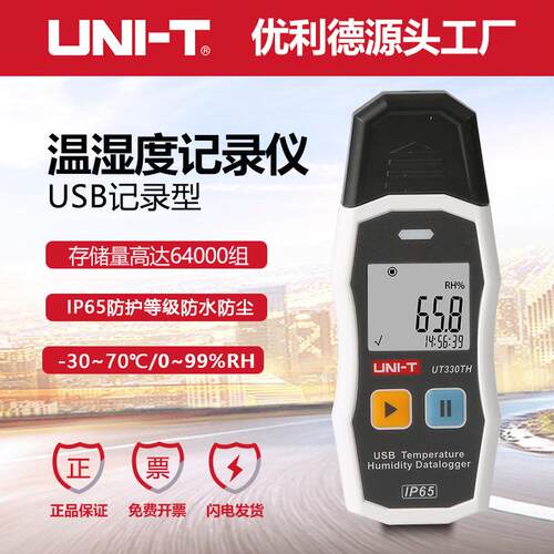UT330TH/UT330TH/UT330THCUSB温度记录仪