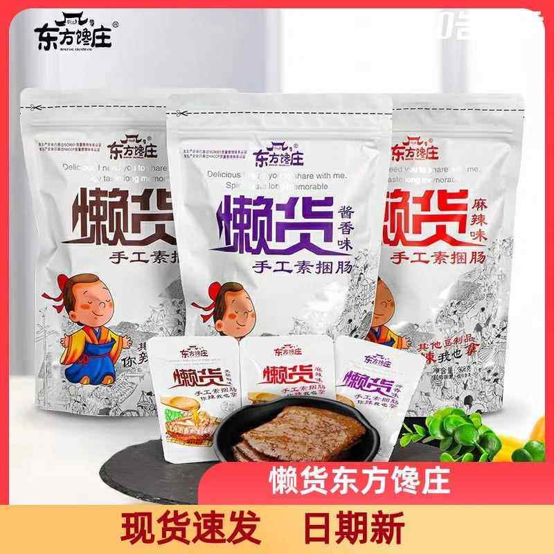 懒货手工素捆肠308g东方馋庄手撕素肉豆干制品网红休闲零食