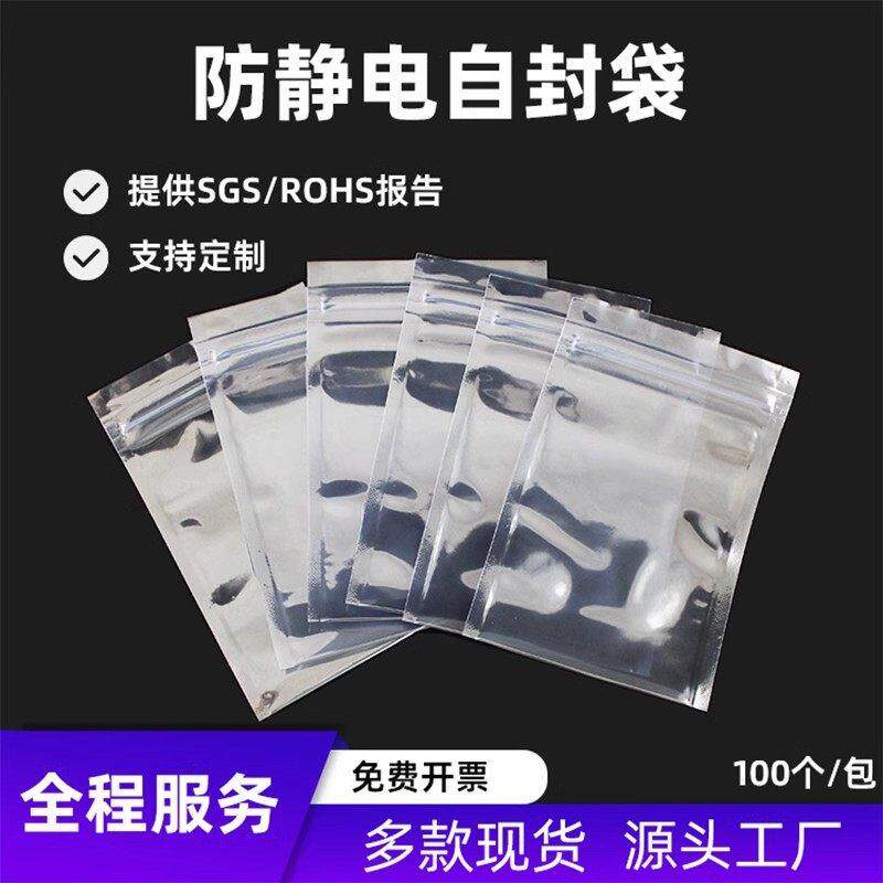 防静电袋自封口平口骨袋屏蔽元器件芯片主板硬碟显卡密封包装袋子