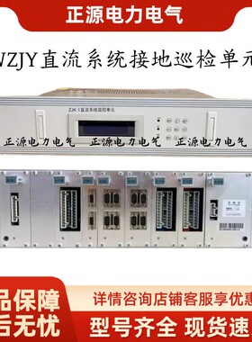 光宇WZJY直流系统接地巡检元DISPL-II监控电源模块工厂直销