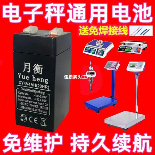 电子秤电池4v4ah大容量计价秤折叠台秤30kg150公斤大小秤通用电瓶