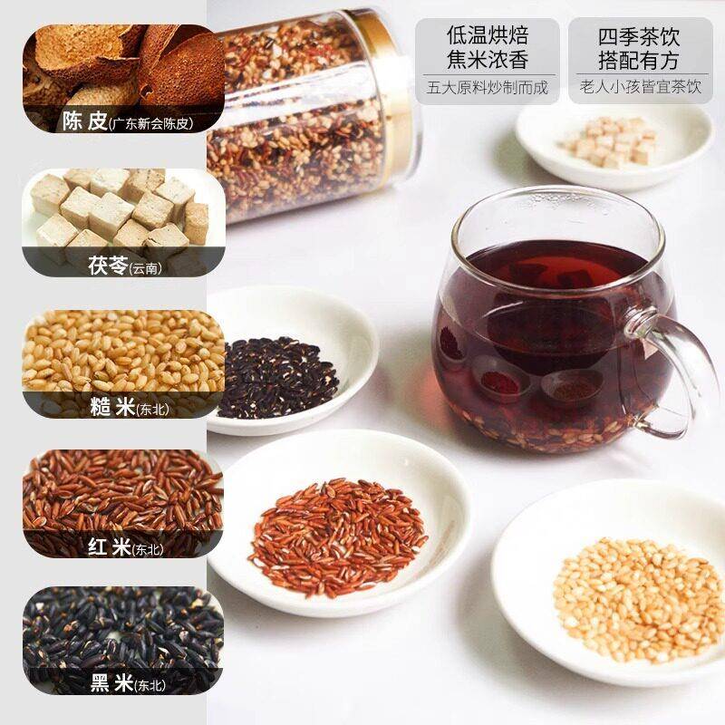 陈皮炒米茶茯苓谷物粮食月子水产后饮可冲泡煮水无添加刮油养生茶