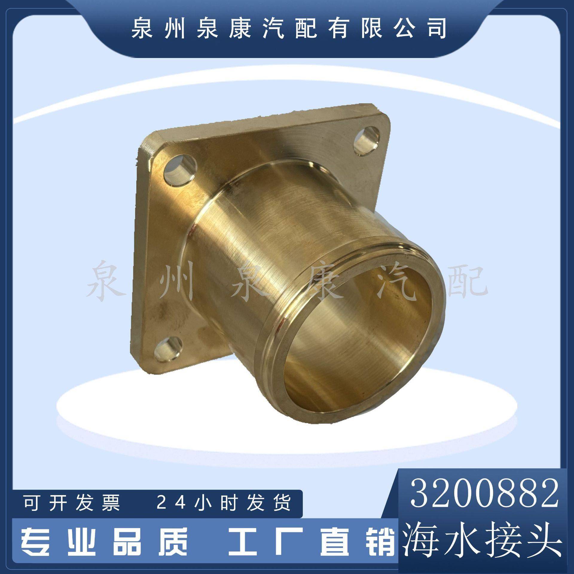 适用康明斯发动机配件海水泵接头3008819 3200882