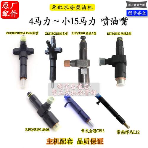 常柴单缸水冷柴油机喷油嘴喷油器R176R175R180R190L12H14金冠CF15