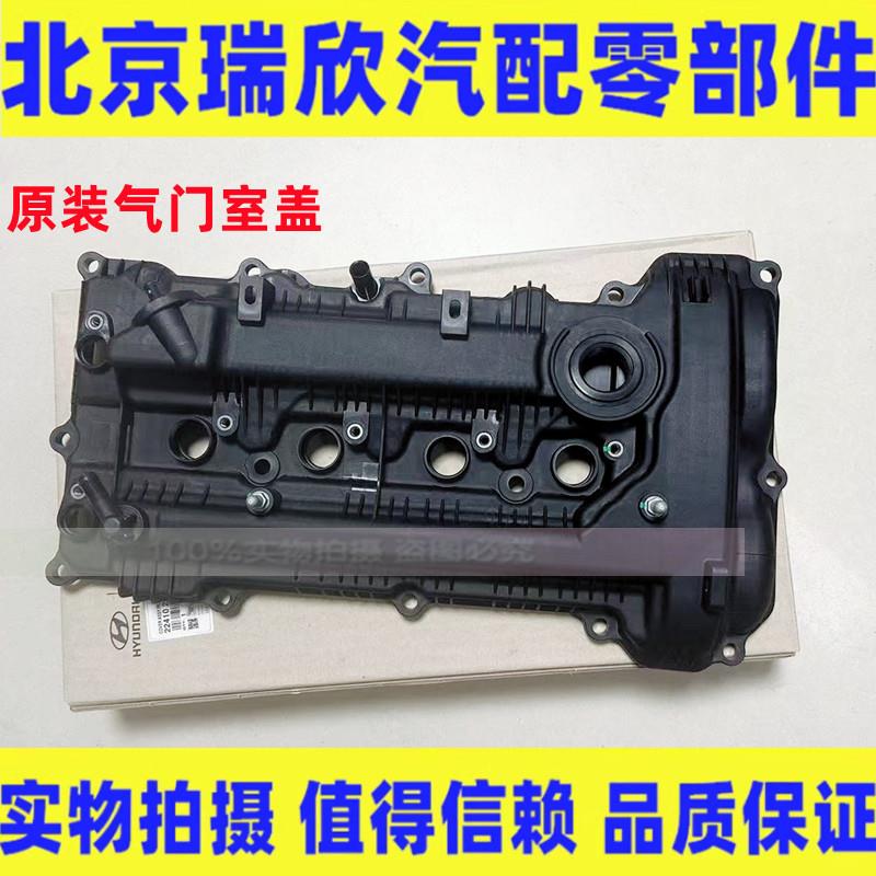 现代汽车气门室盖原装韩国产 适配名图IX25索八NU引擎零配件