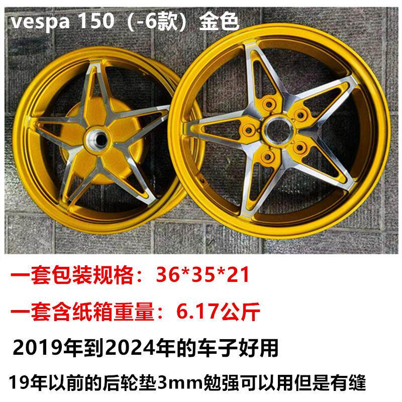 厂家适合vespa150cc/300cc铝合金轮毂比亚乔春风冲刺改装轮毂