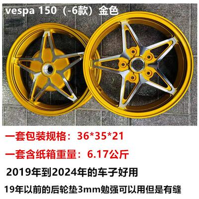 厂家适合vespa150cc/300cc铝合金轮毂比亚乔春风冲刺改装轮毂