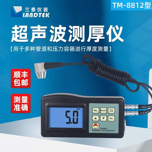 兰泰TM-8812超声波测厚仪金属厚度测量仪器仪表厚度仪厚度计8812C