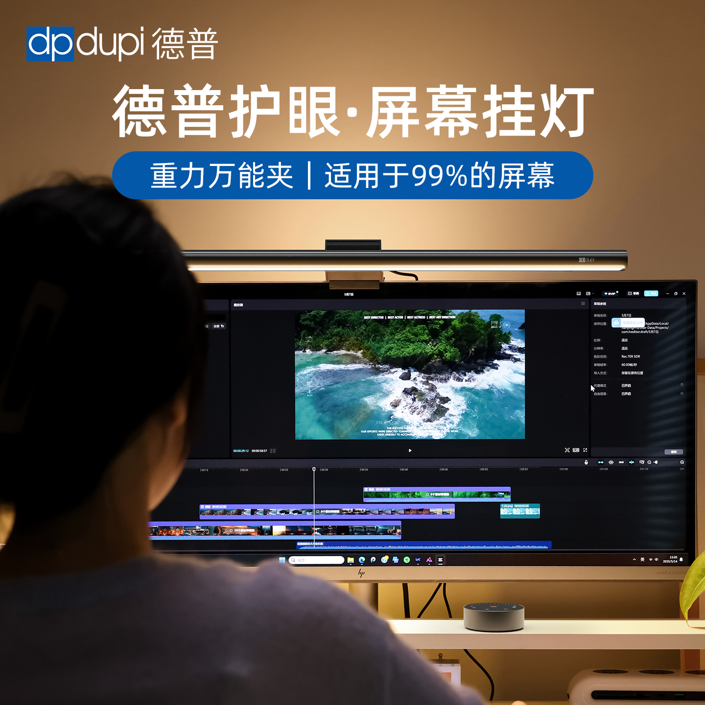 德普电脑显示器屏幕灯台式电脑异形屏直面曲面护眼台灯工作补光