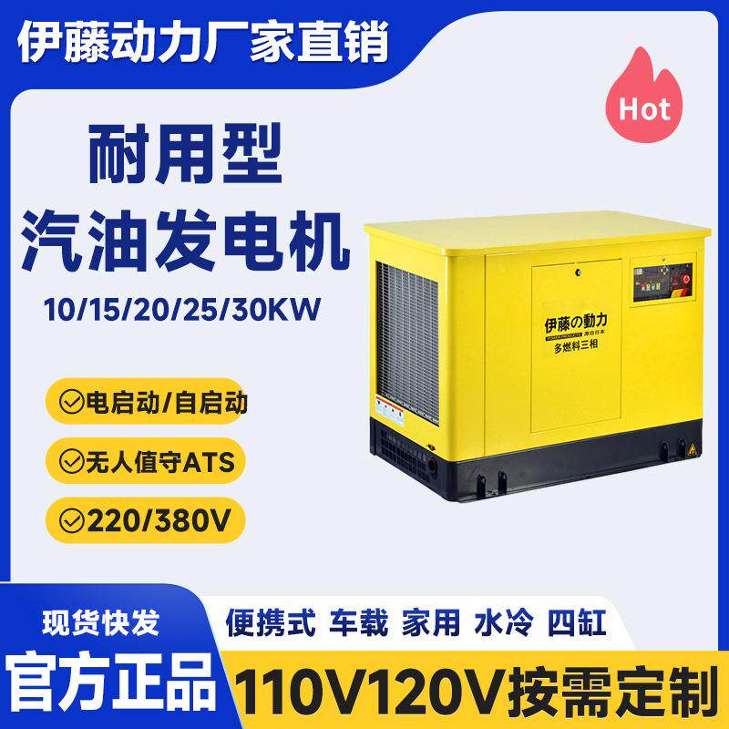 批量定110v120v60hz超静音汽油发电机15kw20kw25kw0kw伊藤单三相