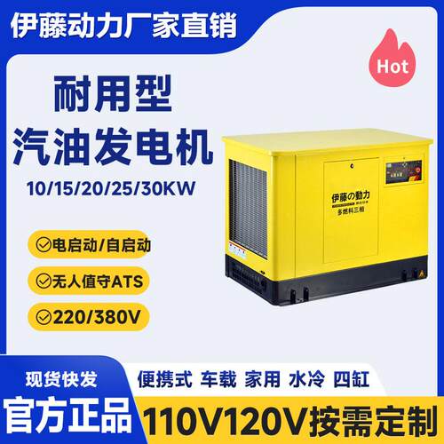 批量定110v120v60hz超静音汽油发电机15kw20kw25kw0kw伊藤单三相