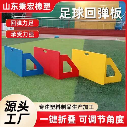定制足球挡板体育场俱乐部训练可折叠足球挡板聚乙烯足球回弹板