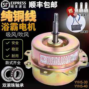 YYHS-30/40家用浴霸电机集成吊顶配件换气排风扇铜线马达欧普四灯