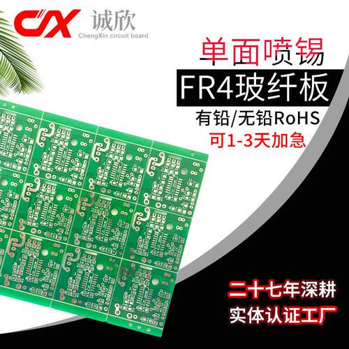 fr4无铅喷锡有铅镀锡曝光湿膜加急 玻纤板 pcb电路板 面板加工