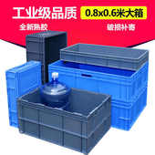 塑料箱特大号胶框周转箱正方形加厚大码 物流水产箱收纳箱框子胶箱