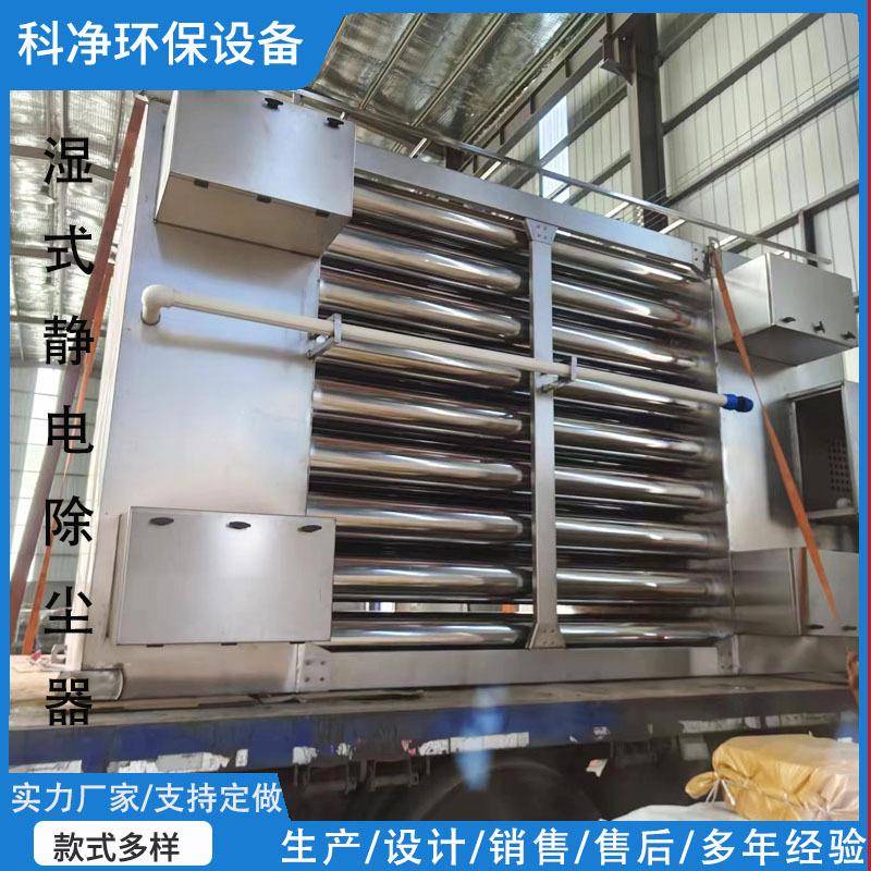 湿式静电除尘器设备厂家除油烟净化器管式高压静电粉尘净化处理