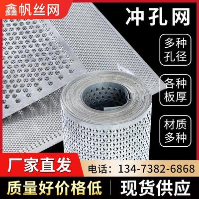 304不锈钢冲孔板加厚穿孔铁板冲孔网过滤网片粉碎机筛片筛网网板