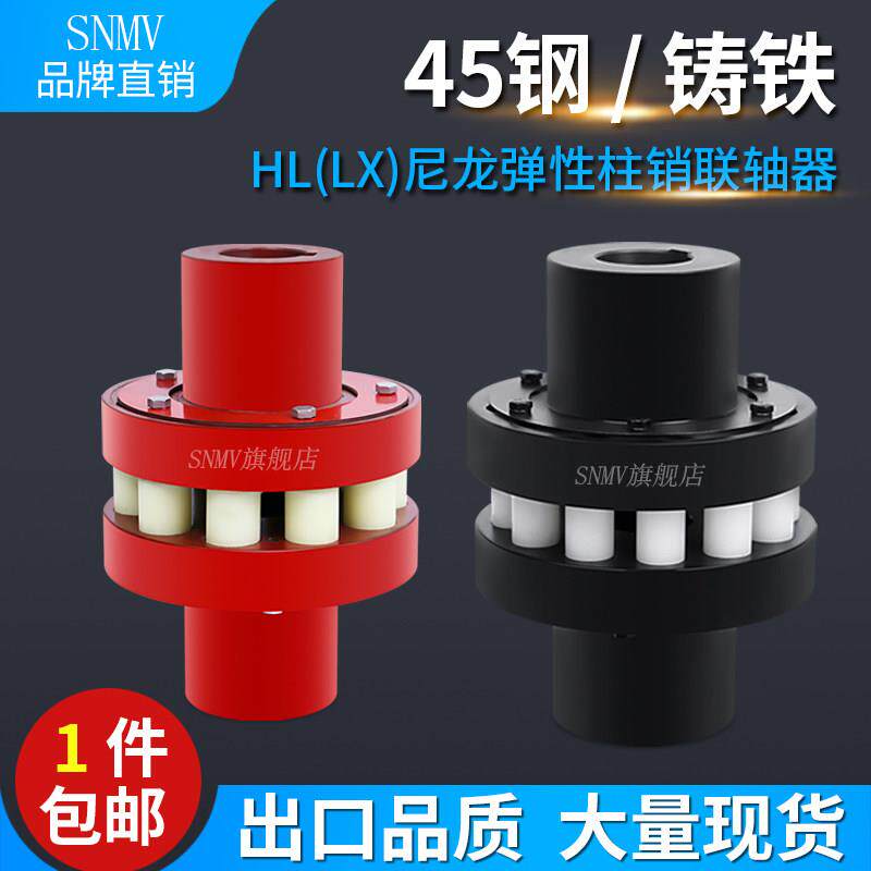 HL弹性柱销联轴器 尼龙柱销联轴器 LX HL靠背轮HL3 HL4 HL5 HL7