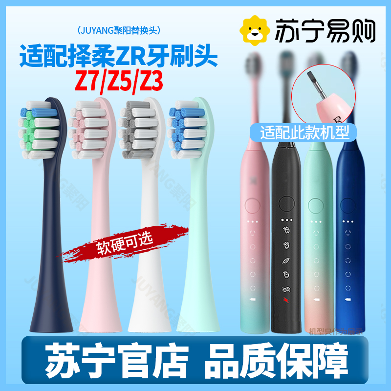 聚阳适配ZR/择柔电动牙刷头Z7/Z5/Z3/Z9情侣软毛替换刷头型号2585