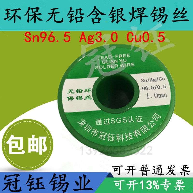 无铅环保含银焊锡丝焊锡线SnCu96.5含银Ag305%焊丝焊条1.2mm0.8mm