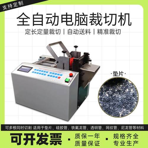 高精度垫片裁切机气管纸张卷料胶条切割机硅胶管pe膜无纺布裁剪机