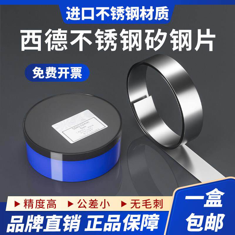 精密模具垫片30mm不锈钢间隙片H+S西德矽钢片塞尺长条金属垫片