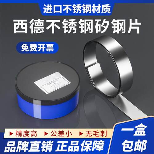 精密模具垫片25mm不锈钢间隙片H+S西德矽钢片塞尺长条金属垫片
