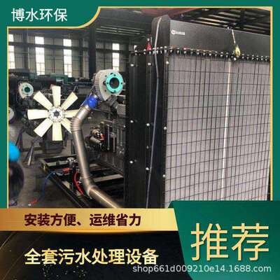 庆阳生活设备废水处理 TEL 400-780-9770 博水环保 污废水