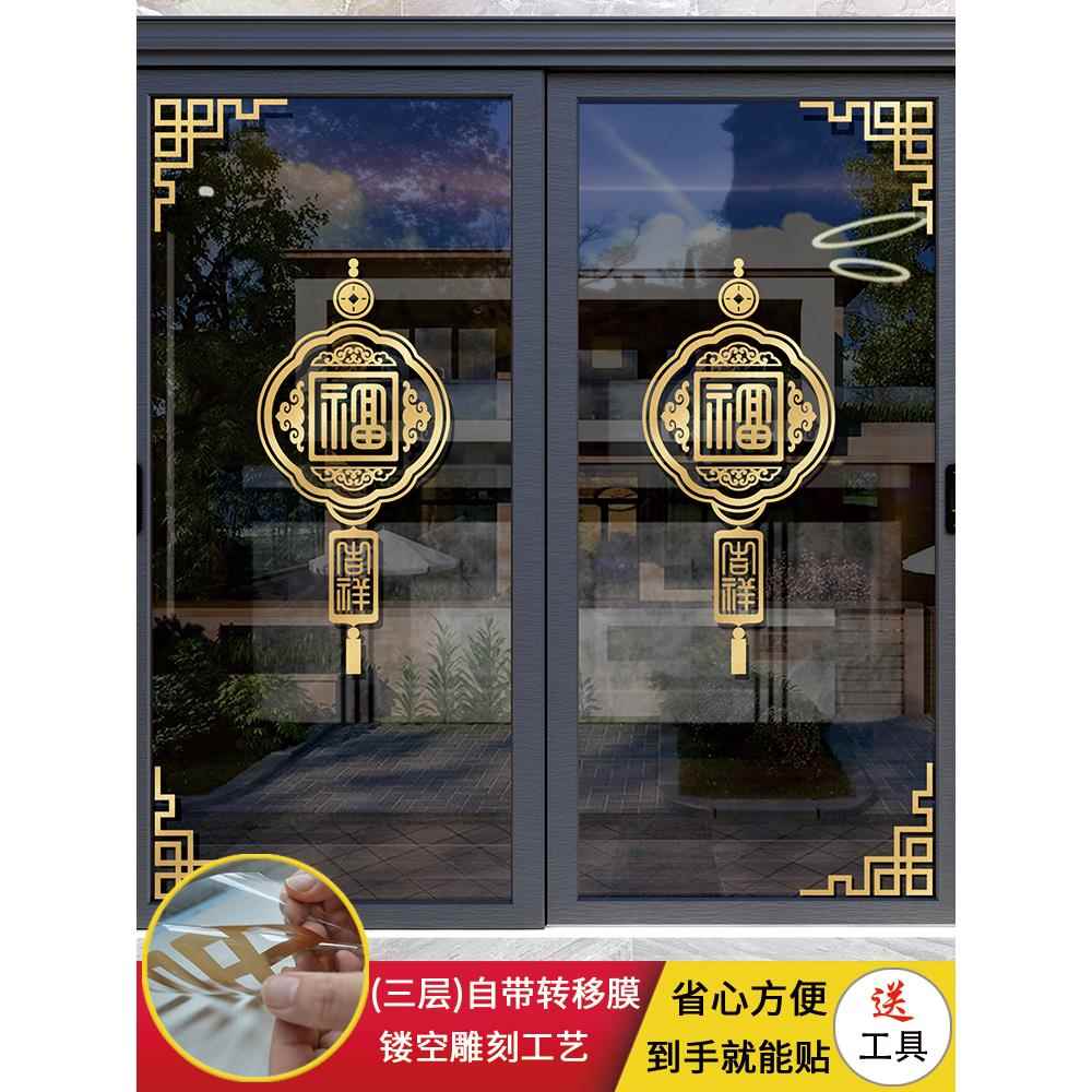 玻璃门防撞贴纸门贴纸装饰厨房推拉门阳台玻璃贴纸中国风祝福字剪