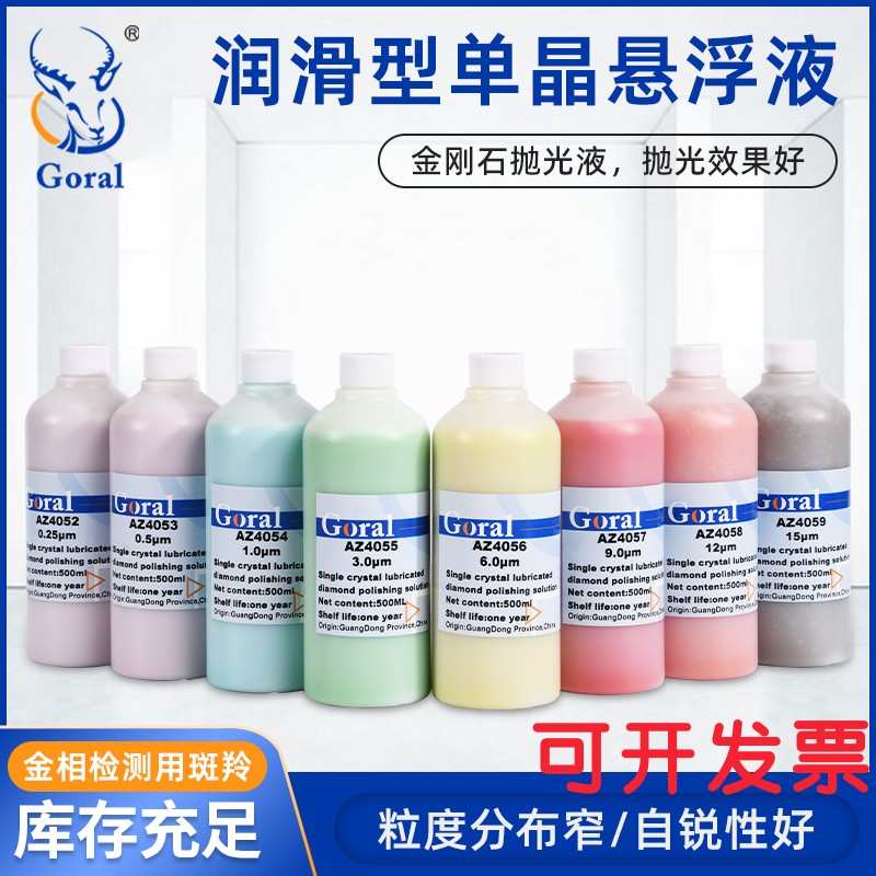 金刚石抛光剂悬浮液 斑羚超硬润滑蓝宝石金属陶瓷研磨膏金相抛光