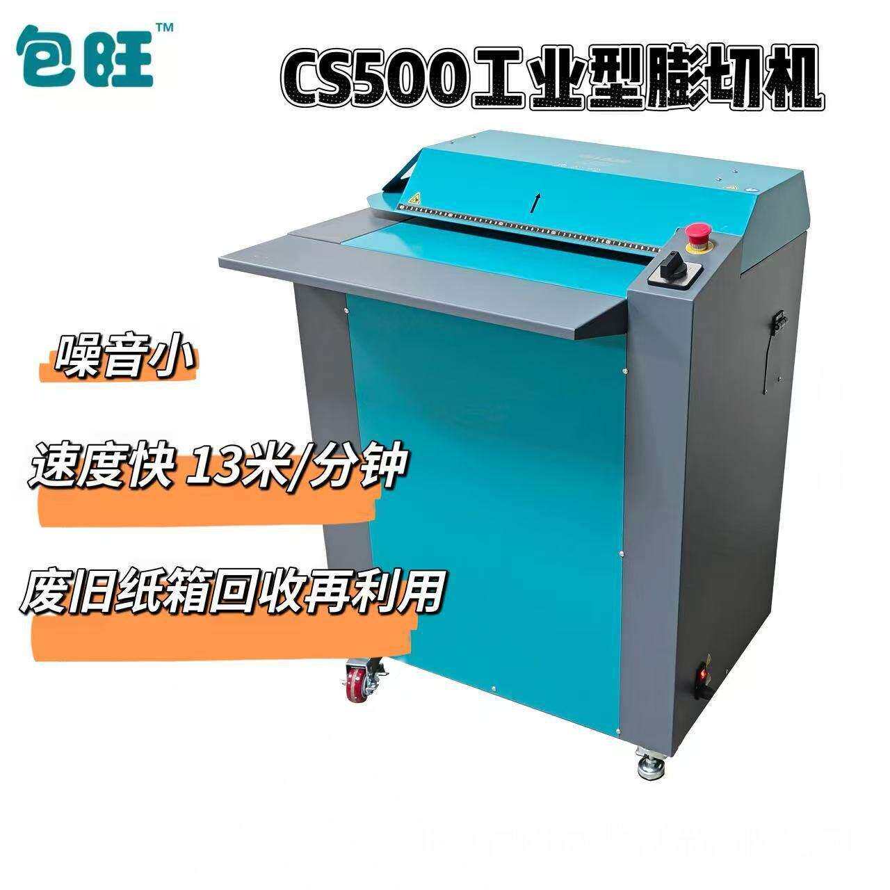 膨切机纸皮切割机环保包装纸板网纸箱